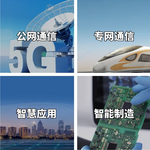 公网通信 (1).png